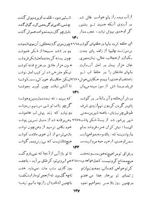 کلیات اوحدی اصفهانی معروف به مراغی (دیوان - منطق العشاق - جام جم) به کوشش سعید نفیسی - تصویر ۱۹۶