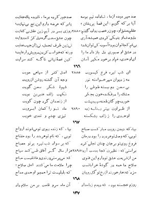 کلیات اوحدی اصفهانی معروف به مراغی (دیوان - منطق العشاق - جام جم) به کوشش سعید نفیسی - تصویر ۲۰۶