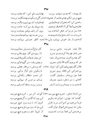 کلیات اوحدی اصفهانی معروف به مراغی (دیوان - منطق العشاق - جام جم) به کوشش سعید نفیسی - تصویر ۲۸۶