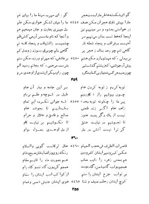 کلیات اوحدی اصفهانی معروف به مراغی (دیوان - منطق العشاق - جام جم) به کوشش سعید نفیسی - تصویر ۳۲۴