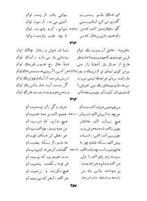 کلیات اوحدی اصفهانی معروف به مراغی (دیوان - منطق العشاق - جام جم) به کوشش سعید نفیسی - تصویر ۳۲۶
