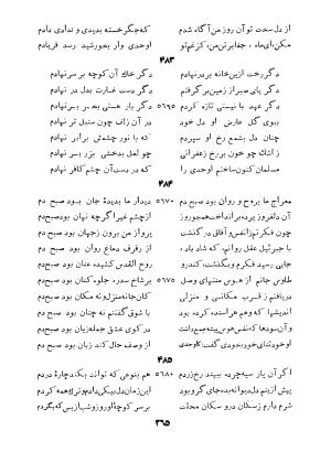 کلیات اوحدی اصفهانی معروف به مراغی (دیوان - منطق العشاق - جام جم) به کوشش سعید نفیسی - تصویر ۳۳۴