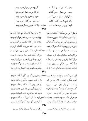 کلیات اوحدی اصفهانی معروف به مراغی (دیوان - منطق العشاق - جام جم) به کوشش سعید نفیسی - تصویر ۳۳۹