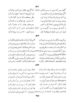 کلیات اوحدی اصفهانی معروف به مراغی (دیوان - منطق العشاق - جام جم) به کوشش سعید نفیسی - تصویر ۳۴۶