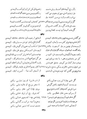 کلیات اوحدی اصفهانی معروف به مراغی (دیوان - منطق العشاق - جام جم) به کوشش سعید نفیسی - تصویر ۳۶۰