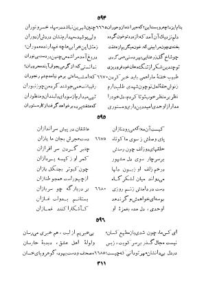 کلیات اوحدی اصفهانی معروف به مراغی (دیوان - منطق العشاق - جام جم) به کوشش سعید نفیسی - تصویر ۳۸۰