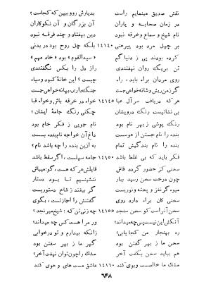 کلیات اوحدی اصفهانی معروف به مراغی (دیوان - منطق العشاق - جام جم) به کوشش سعید نفیسی - تصویر ۷۱۵