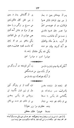 دیوان قطران تبریزی به اهتمام محمد نخجوانی - تصویر ۵۲۶