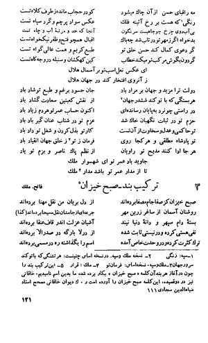 دیوان اشعار ناصر بخارائی (بخارایی، بخاری، از سخنوران قرن هشتم هجری) - تصویر ۲۷۳