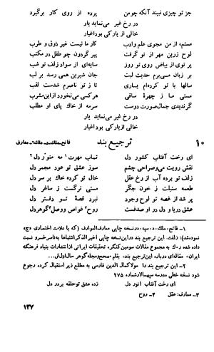 دیوان اشعار ناصر بخارائی (بخارایی، بخاری، از سخنوران قرن هشتم هجری) - تصویر ۲۸۹