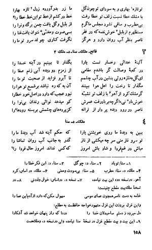 دیوان اشعار ناصر بخارائی (بخارایی، بخاری، از سخنوران قرن هشتم هجری) - تصویر ۳۱۰