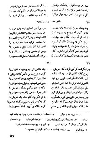 دیوان اشعار ناصر بخارائی (بخارایی، بخاری، از سخنوران قرن هشتم هجری) - تصویر ۳۱۳