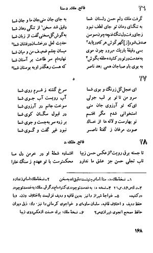 دیوان اشعار ناصر بخارائی (بخارایی، بخاری، از سخنوران قرن هشتم هجری) - تصویر ۳۲۰