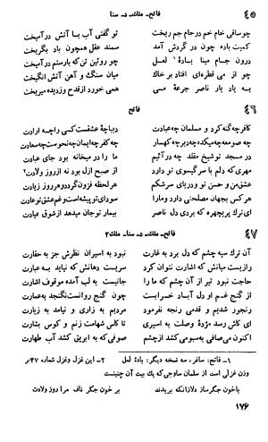 دیوان اشعار ناصر بخارائی (بخارایی، بخاری، از سخنوران قرن هشتم هجری) - تصویر ۳۲۸