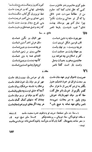 دیوان اشعار ناصر بخارائی (بخارایی، بخاری، از سخنوران قرن هشتم هجری) - تصویر ۳۳۹