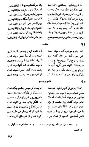 دیوان اشعار ناصر بخارائی (بخارایی، بخاری، از سخنوران قرن هشتم هجری) - تصویر ۳۴۶