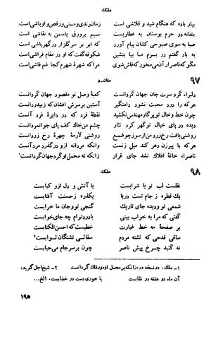 دیوان اشعار ناصر بخارائی (بخارایی، بخاری، از سخنوران قرن هشتم هجری) - تصویر ۳۴۷