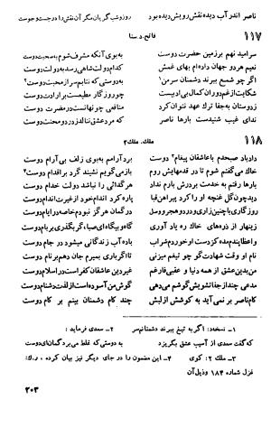 دیوان اشعار ناصر بخارائی (بخارایی، بخاری، از سخنوران قرن هشتم هجری) - تصویر ۳۵۵