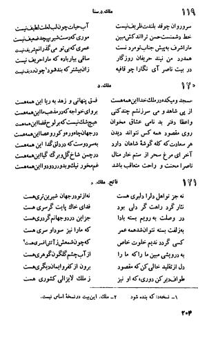 دیوان اشعار ناصر بخارائی (بخارایی، بخاری، از سخنوران قرن هشتم هجری) - تصویر ۳۵۶