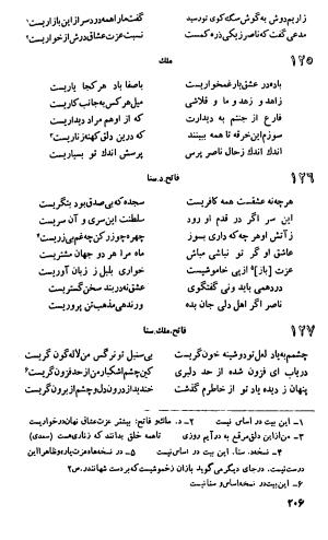 دیوان اشعار ناصر بخارائی (بخارایی، بخاری، از سخنوران قرن هشتم هجری) - تصویر ۳۵۸