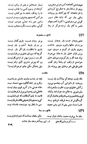 دیوان اشعار ناصر بخارائی (بخارایی، بخاری، از سخنوران قرن هشتم هجری) - تصویر ۳۶۱