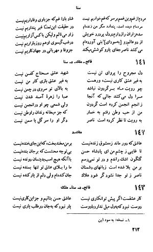 دیوان اشعار ناصر بخارائی (بخارایی، بخاری، از سخنوران قرن هشتم هجری) - تصویر ۳۶۴