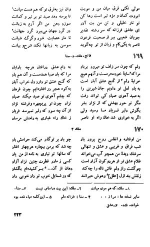 دیوان اشعار ناصر بخارائی (بخارایی، بخاری، از سخنوران قرن هشتم هجری) - تصویر ۳۷۵