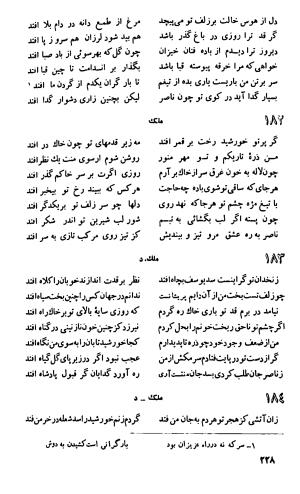 دیوان اشعار ناصر بخارائی (بخارایی، بخاری، از سخنوران قرن هشتم هجری) - تصویر ۳۸۰