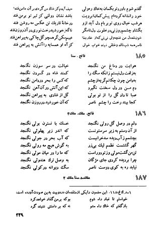 دیوان اشعار ناصر بخارائی (بخارایی، بخاری، از سخنوران قرن هشتم هجری) - تصویر ۳۸۱