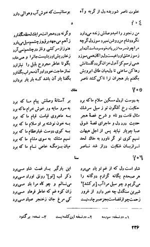 دیوان اشعار ناصر بخارائی (بخارایی، بخاری، از سخنوران قرن هشتم هجری) - تصویر ۳۸۸