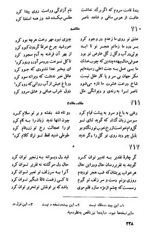 دیوان اشعار ناصر بخارائی (بخارایی، بخاری، از سخنوران قرن هشتم هجری) - تصویر ۳۹۰