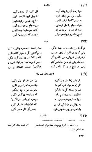 دیوان اشعار ناصر بخارائی (بخارایی، بخاری، از سخنوران قرن هشتم هجری) - تصویر ۳۹۴