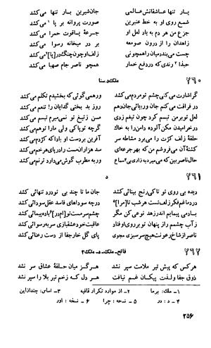 دیوان اشعار ناصر بخارائی (بخارایی، بخاری، از سخنوران قرن هشتم هجری) - تصویر ۴۰۸