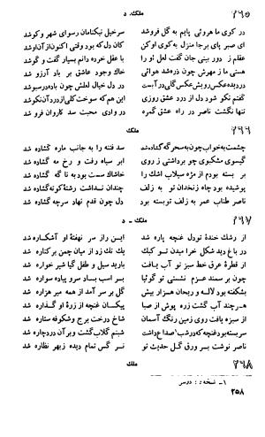 دیوان اشعار ناصر بخارائی (بخارایی، بخاری، از سخنوران قرن هشتم هجری) - تصویر ۴۱۰