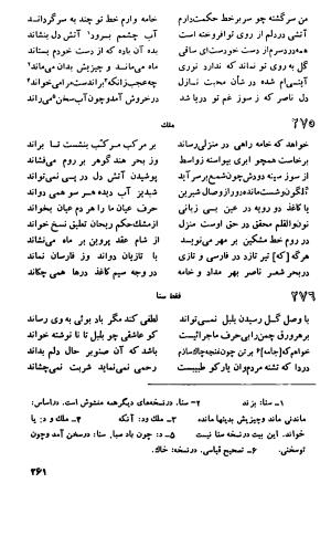 دیوان اشعار ناصر بخارائی (بخارایی، بخاری، از سخنوران قرن هشتم هجری) - تصویر ۴۱۳