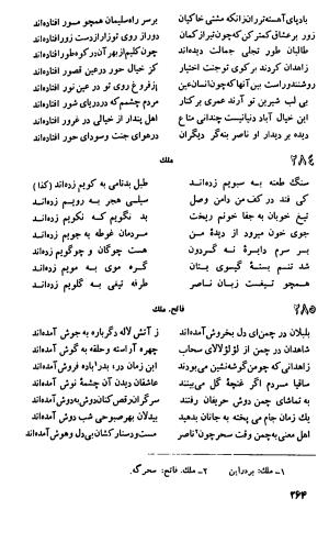 دیوان اشعار ناصر بخارائی (بخارایی، بخاری، از سخنوران قرن هشتم هجری) - تصویر ۴۱۶