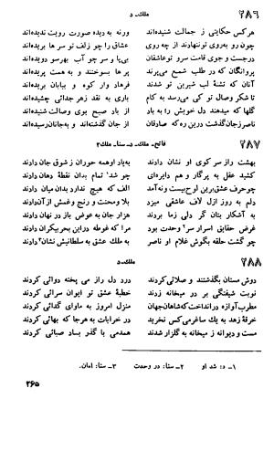 دیوان اشعار ناصر بخارائی (بخارایی، بخاری، از سخنوران قرن هشتم هجری) - تصویر ۴۱۷