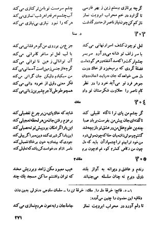 دیوان اشعار ناصر بخارائی (بخارایی، بخاری، از سخنوران قرن هشتم هجری) - تصویر ۴۲۳