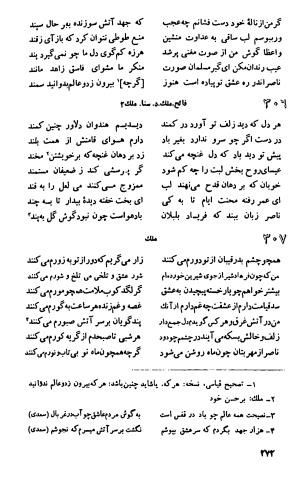 دیوان اشعار ناصر بخارائی (بخارایی، بخاری، از سخنوران قرن هشتم هجری) - تصویر ۴۲۴