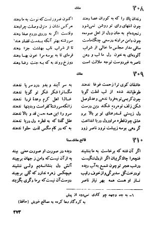 دیوان اشعار ناصر بخارائی (بخارایی، بخاری، از سخنوران قرن هشتم هجری) - تصویر ۴۲۵