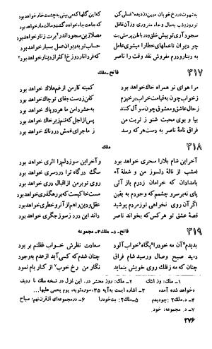 دیوان اشعار ناصر بخارائی (بخارایی، بخاری، از سخنوران قرن هشتم هجری) - تصویر ۴۲۸