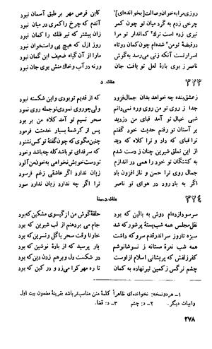 دیوان اشعار ناصر بخارائی (بخارایی، بخاری، از سخنوران قرن هشتم هجری) - تصویر ۴۳۰