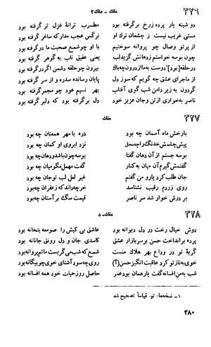 دیوان اشعار ناصر بخارائی (بخارایی، بخاری، از سخنوران قرن هشتم هجری) - تصویر ۴۳۲