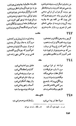 دیوان اشعار ناصر بخارائی (بخارایی، بخاری، از سخنوران قرن هشتم هجری) - تصویر ۴۳۸