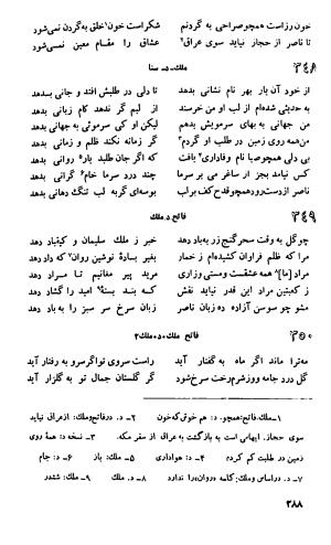 دیوان اشعار ناصر بخارائی (بخارایی، بخاری، از سخنوران قرن هشتم هجری) - تصویر ۴۴۰