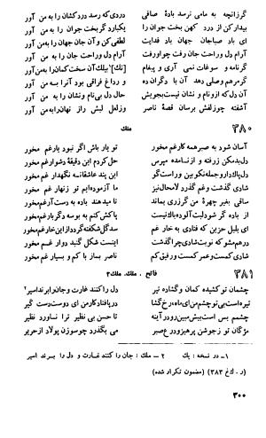 دیوان اشعار ناصر بخارائی (بخارایی، بخاری، از سخنوران قرن هشتم هجری) - تصویر ۴۵۲