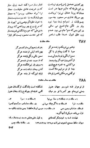 دیوان اشعار ناصر بخارائی (بخارایی، بخاری، از سخنوران قرن هشتم هجری) - تصویر ۴۵۵