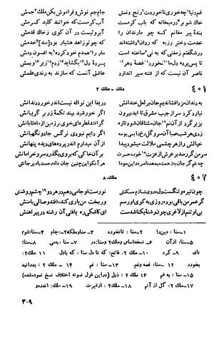 دیوان اشعار ناصر بخارائی (بخارایی، بخاری، از سخنوران قرن هشتم هجری) - تصویر ۴۶۱