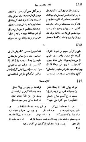 دیوان اشعار ناصر بخارائی (بخارایی، بخاری، از سخنوران قرن هشتم هجری) - تصویر ۴۶۸