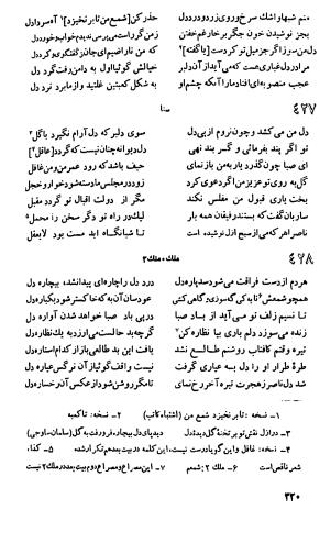 دیوان اشعار ناصر بخارائی (بخارایی، بخاری، از سخنوران قرن هشتم هجری) - تصویر ۴۷۲